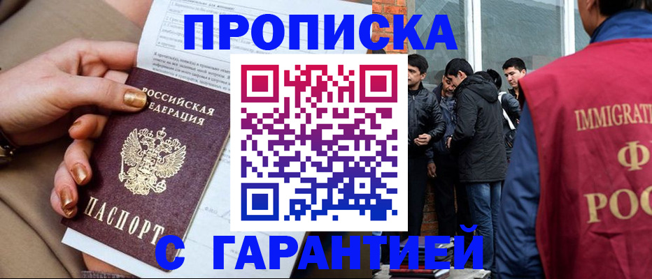 прописка законно в Урени